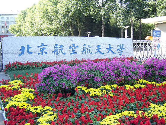 Beihang University, one of the 'top 10 Chinese universities for mechanical engineering study' by China.org.cn.