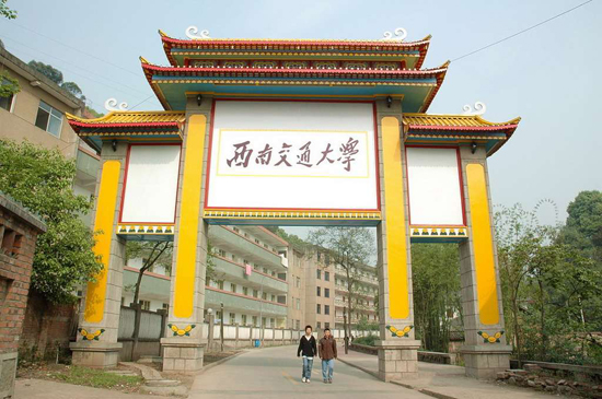 Southwest Jiaotong University, one of the 'top 10 Chinese universities for civil engineering study' by China.org.cn.
