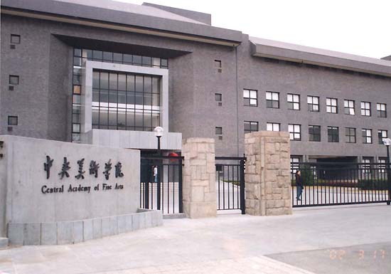 Central Academy of Fine Arts, one of the 'top 10 Chinese universities for design studies' by China.org.cn.