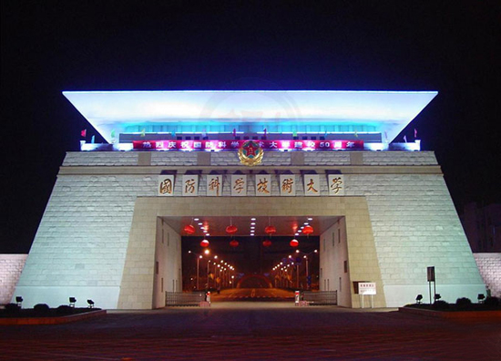 National University of Defense Technology, one of the 'top 10 Chinese universities for management study' by China.org.cn.