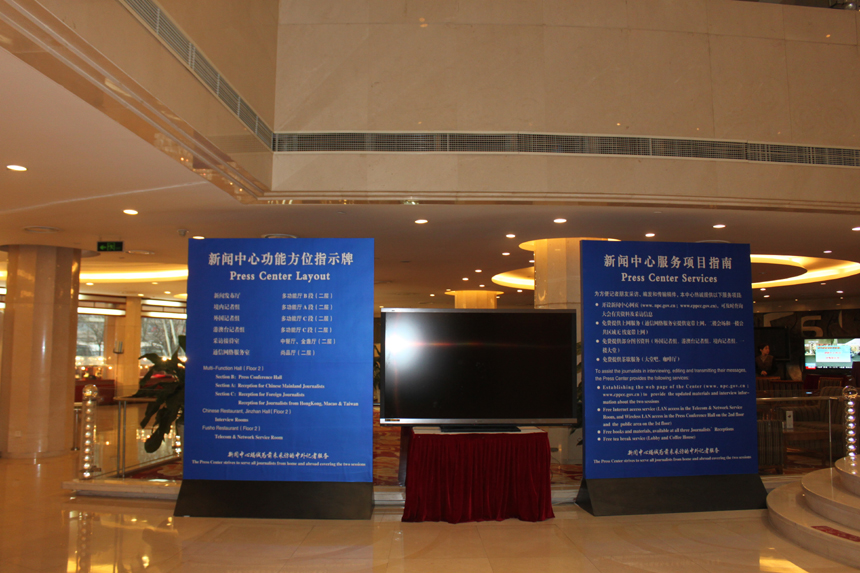 The Press Center for the First Session of 12th National People&apos;s Congress (NPC) and the First Session of the 12th Chinese People&apos;s Political Consultative Conference (CPPCC) will open in Beijing on Feb 26, 2013.
