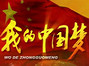 How is Beijingers' 'Chinese dream' realized?