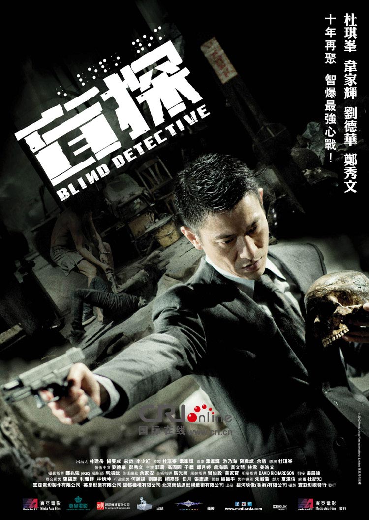 'blind detective 1st trailer screened in hk