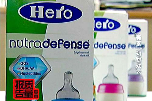 A screen grab showing baby formula products trademarked by Hero Nutradefense. [Photo / cntv.cn]