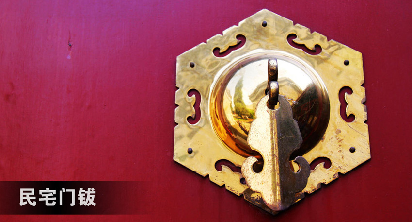 环,是老北京城里的民宅,特别是大大小小的四合院院门上不可少的装饰物