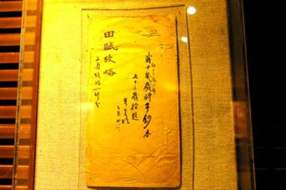 The manuscript of the famous scholar Huang Yanpei.