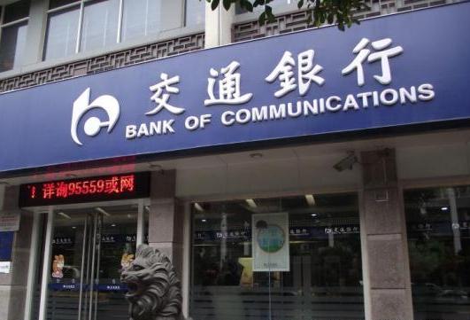 Bank of Communications, one of the 'Top 10 biggest Chinese companies 2013' by China.org.cn