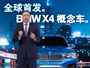 BMW looks ahead with X4 and 3 Series Gran Turismo