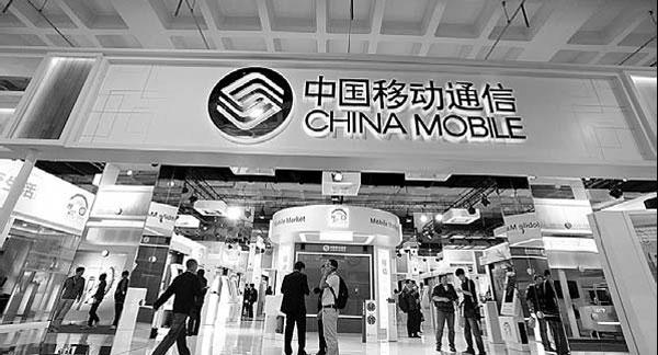 China Mobile Ltd's stand at a telecom exhibition in Beijing. The company's most recent quarterly profit growth is stagnant for the first time in three years. [China Daily]