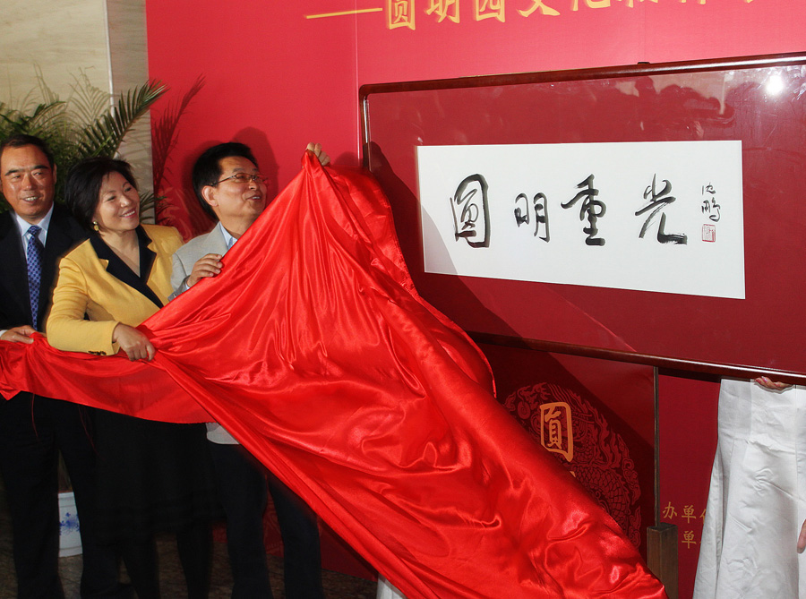 Yuanmingyuan exhibition opens in Beijing