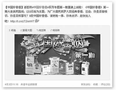 Tobacco ads on new media light up debate.[File photo]