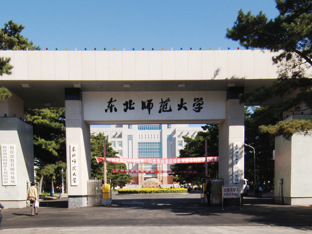 Northeast Normal University, one of the &apos;Top 10 universities in education in China&apos; by China.org.cn.