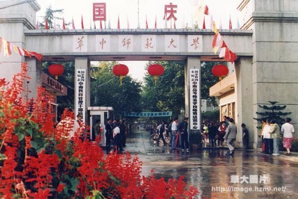 Central China Normal University, one of the &apos;Top 10 universities in education in China&apos; by China.org.cn.