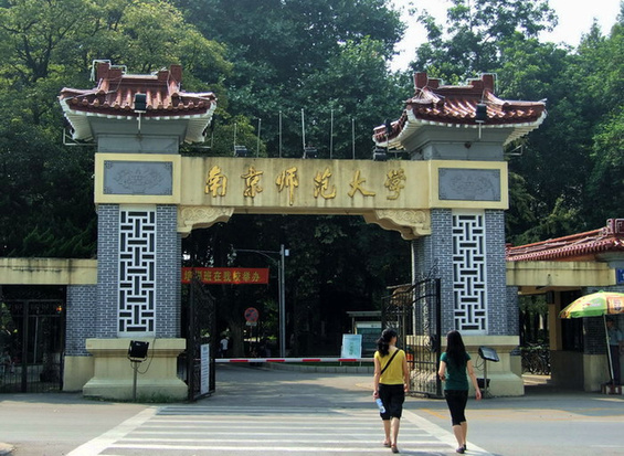 Nanjing Normal University, one of the &apos;Top 10 universities in education in China&apos; by China.org.cn.