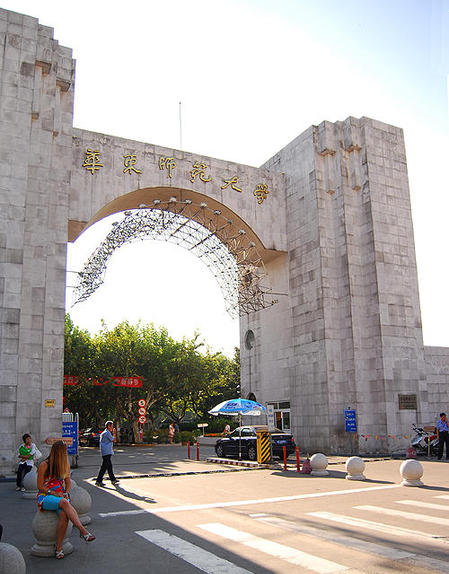 East China Normal University, one of the &apos;Top 10 universities in education in China&apos; by China.org.cn.