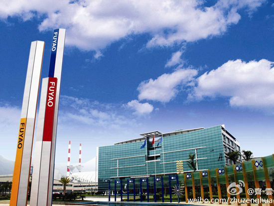 Fuyao Glass Industry Group Co., Ltd., one of the 'top 10 most profitable auto companies' by China.org.cn.