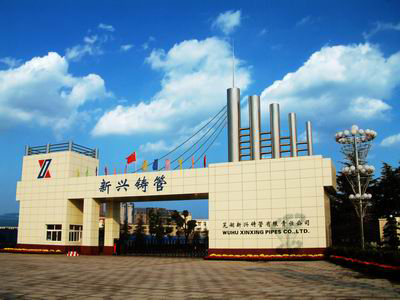 Xinxing Ductile Iron Pipes Co., Ltd., one of the 'top 10 most profitable steel companies' by China.org.cn.