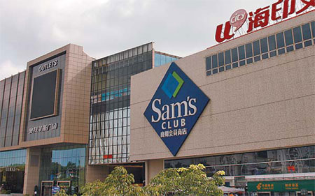 A Sam's Club outlet in Guangzhou, Guangdong province. 