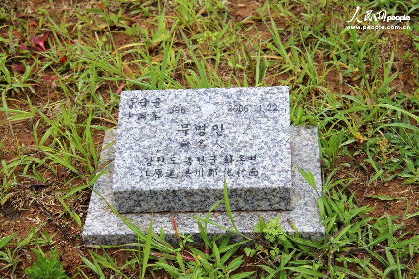  A Chinese soldier’s gravestone.