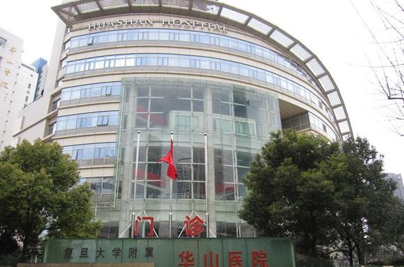 Huashan Hospital, one of the &apos;Top 10 hospitals in China&apos; by China.org.cn. 