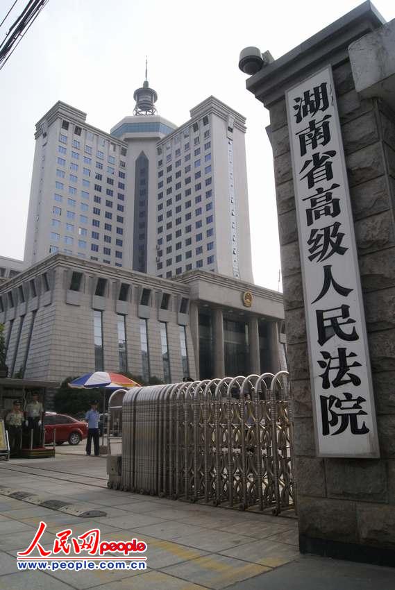 The Hunan Provincial Higher People's Court.[Photo/people.com.cn]