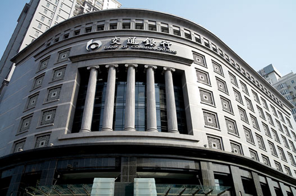 Bank of Communications,one of the 'Top 20 world banks by net interest income 2013'by China.org.cn.