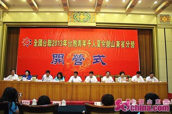 Taiwan youth summer camp starts in Shandong