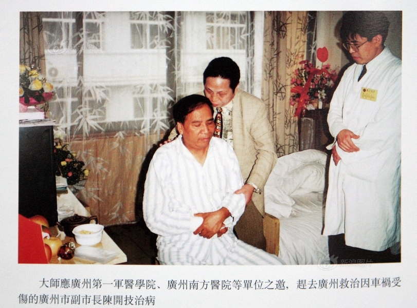 写真称，王林治好了广州市原副市长陈开枝的病。