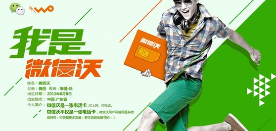 An ad of WeChat SIM card. 