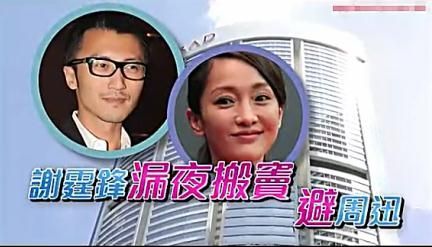 港媒曝谢霆锋连夜搬离与周迅同居公寓