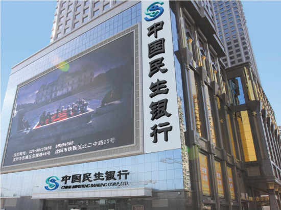 China Minsheng Banking, one of the 'top 10 stocks with highest market values in Chinese mainland' by China.org.cn.