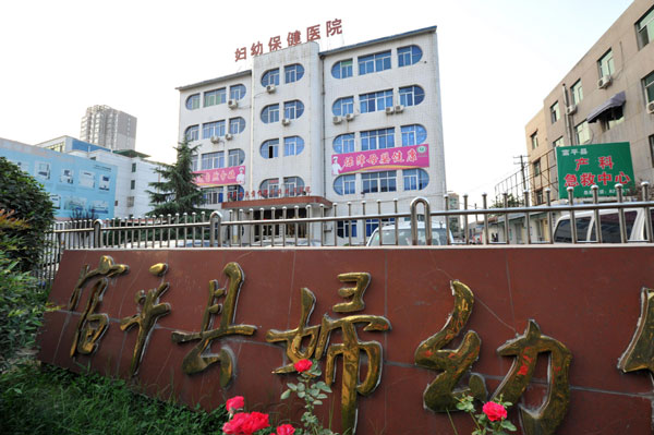 Fuping County Maternal and Child Health Care Hospital in this photo taken on Aug 4, 2013. [Photo/Xinhua]