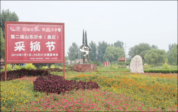 2nd Shandong Yishui Picking Festival opens