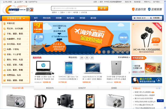 Newegg China, one of the 'top 10 most complained about shopping websites' by China.org.cn.