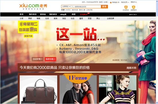 Xiu, one of the 'top 10 most complained about shopping websites' by China.org.cn.