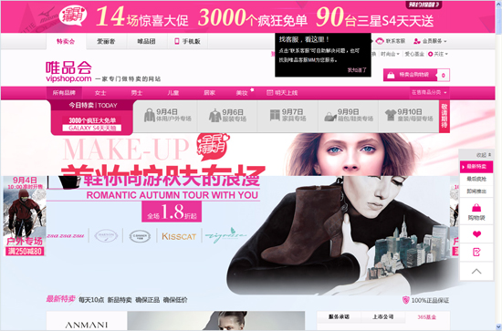 Vipshop, one of the 'top 10 most complained about shopping websites' by China.org.cn.