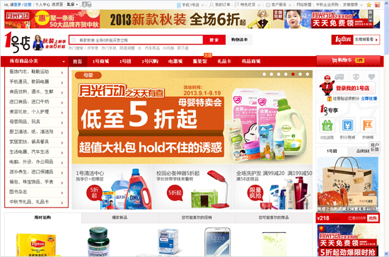 Yihaodian, one of the 'top 10 most complained about shopping websites' by China.org.cn.