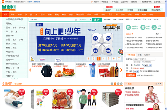 Dangdang, one of the 'top 10 most complained about shopping websites' by China.org.cn.