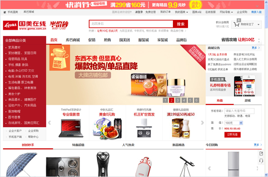 Gome online, one of the 'top 10 most complained about shopping websites' by China.org.cn.