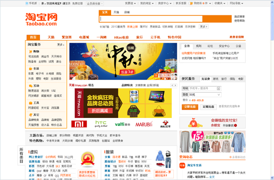 Taobao, one of the 'top 10 most complained about shopping websites' by China.org.cn.