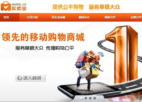 Mmb.cn, one of the 'Top 10 mobile internet companies in China for 2013' by China.org.cn