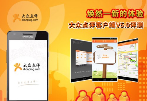 Dianping.com, one of the 'Top 10 mobile internet companies in China for 2013' by China.org.cn
