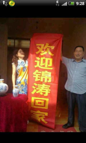 徽州甲酒商店自发打了横幅“欢迎锦涛回家”。