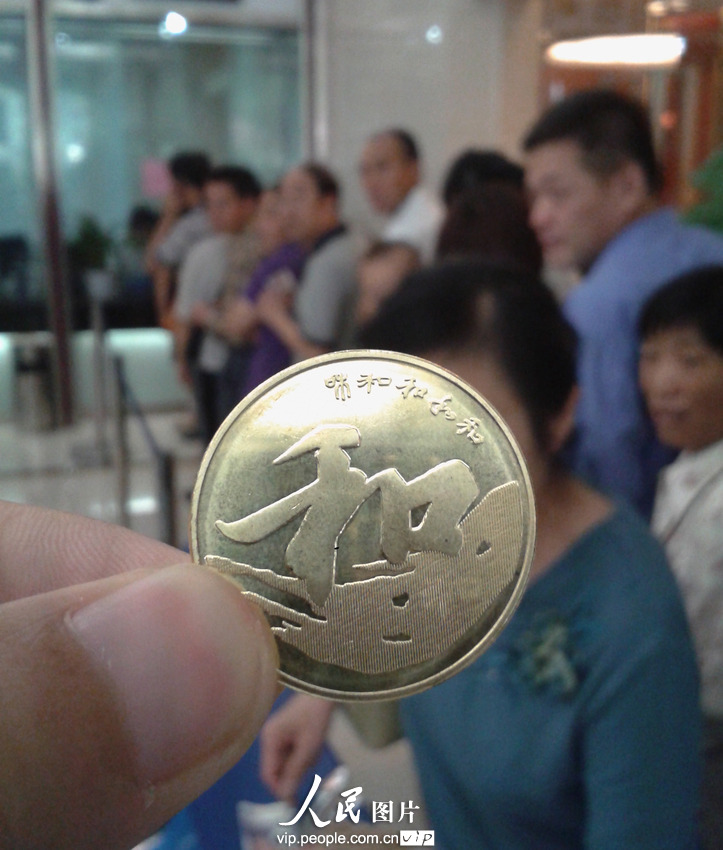 9月23日，中国人民银行发行“和”字书法——行书普通纪念币。该币面额为5元，发行数量为5000万枚。
