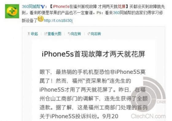 用户称iPhone 5S才两天就花屏 