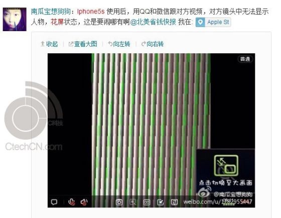 用户“南瓜宝想狗狗”微博称iPhone 5S出现花屏问题