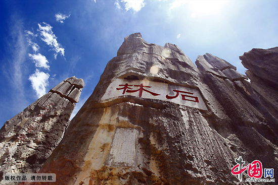 Shilin Geopark, one of the 'top 10 attractions in Kunming, China' by China.org.cn.