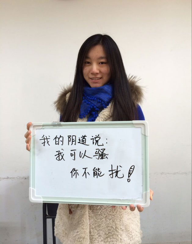 北外女生发布"阴道自白照"宣传话剧