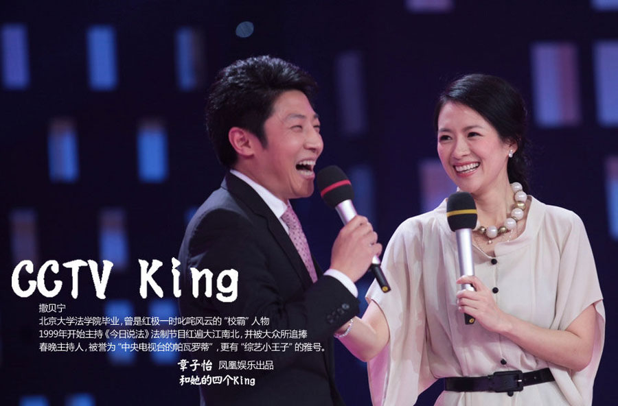 章子怡和她的CCTV King——撒贝宁