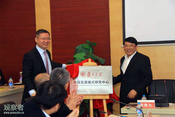 Professor Zhang Weiwei (L) and Party Committee Secretary of Fudan University Zhu Zhiwen reveal the plaque for the 'Center for China Development Model Research.'